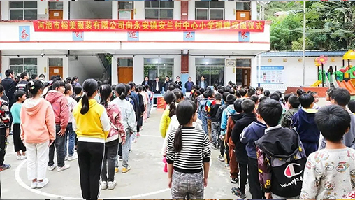 愛(ài)心公益 | 助力脫貧攻堅，百裕繼續前行