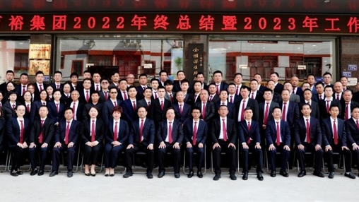 逐夢(mèng)新征程 ，奮斗新時(shí)代 | 百裕集團召開(kāi)2022年終總結暨2023年工作會(huì )議