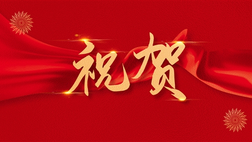 百裕集團黨支部書(shū)記、總經(jīng)理曾晏來(lái)同志榮獲“廣西促進(jìn)就業(yè)先進(jìn)個(gè)人”稱(chēng)號