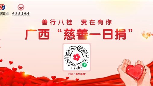 愛(ài)心凝聚人心暖，眾人拾柴火焰高——百裕集團開(kāi)展公益募捐活動(dòng)